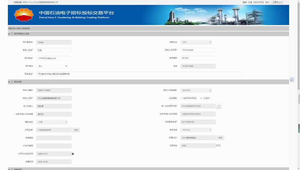 PetroChina bidding platform