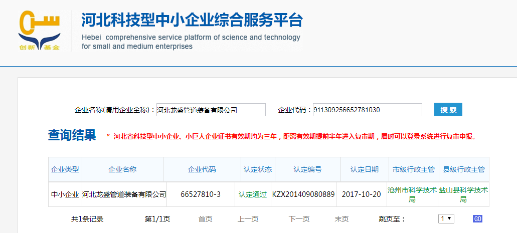 Hebei comprehensive service platform of science and technology for small and medium enterprises