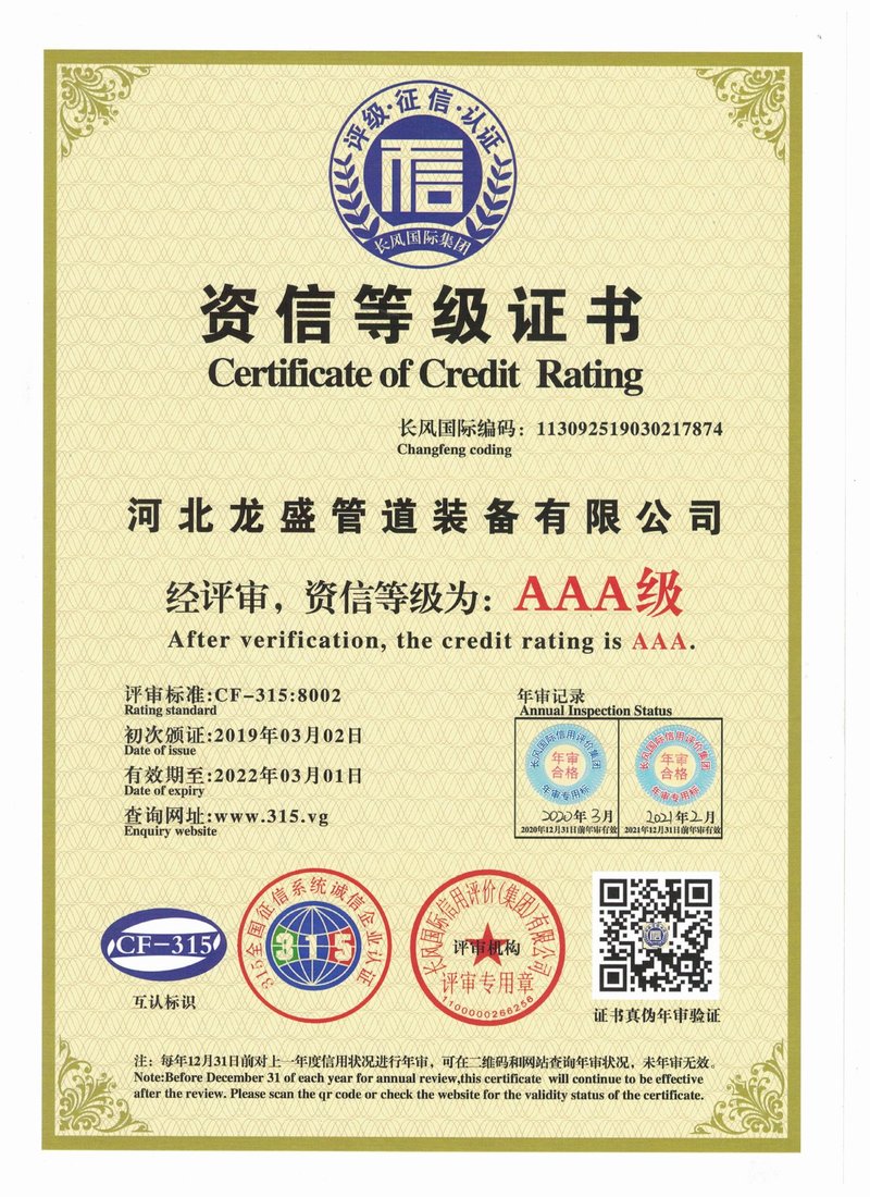 AAA credit rating certificate