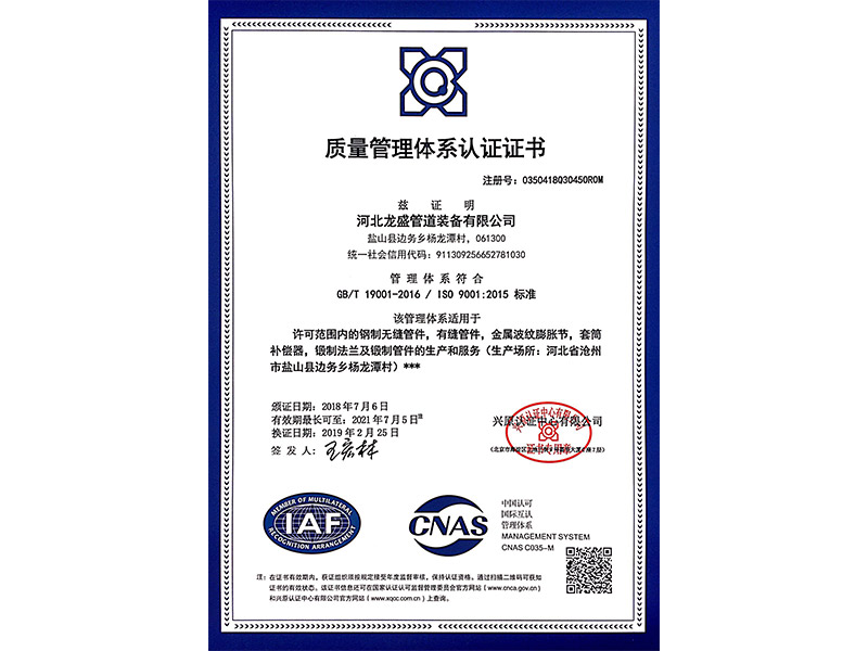 Quality management system certification